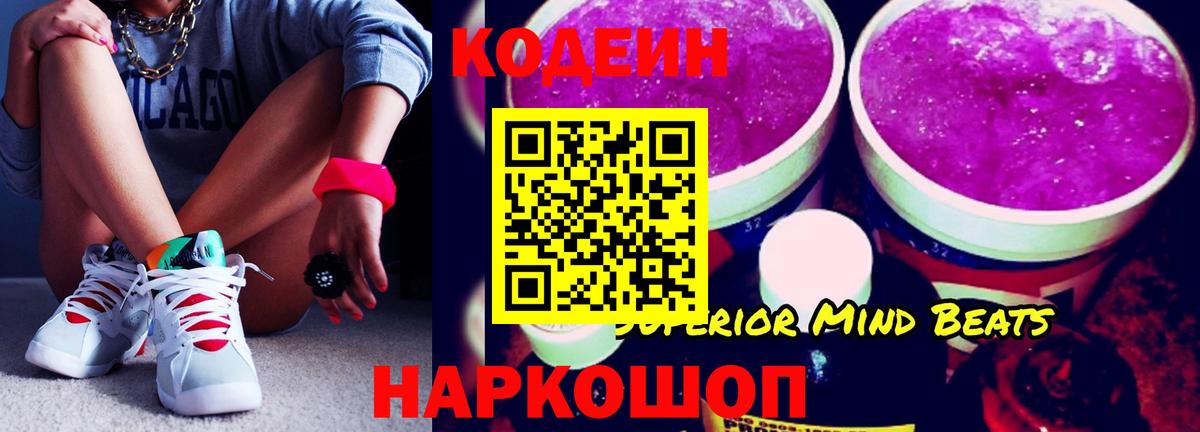 Краснознаменск  Кодеиновый сироп Lean Purple Drank  Вход с VPN 