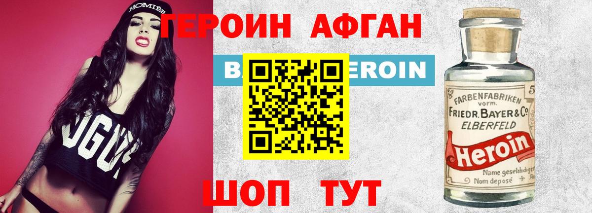 Героин белый  Вход с VPN  ГЕРОИН  Краснознаменск 