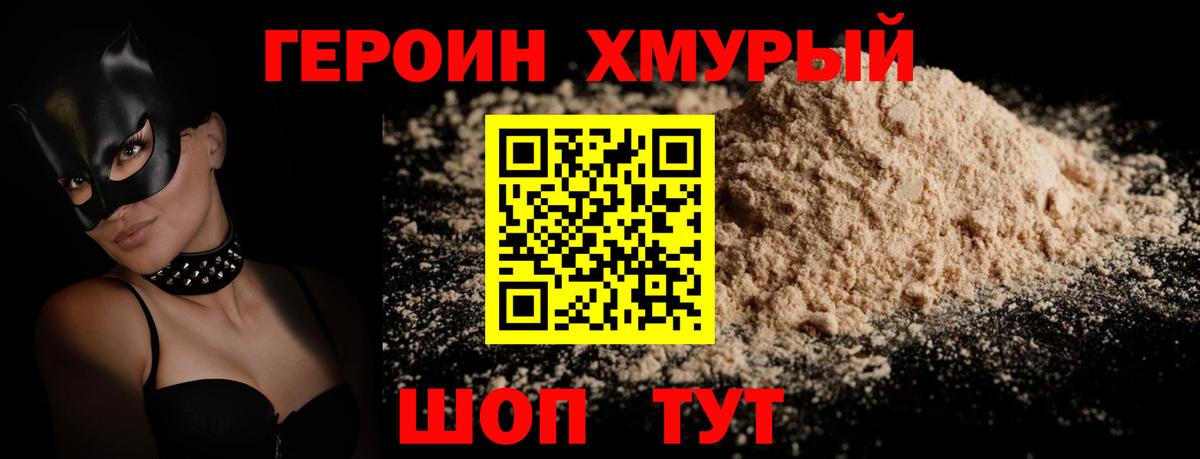 Героин герыч Краснознаменск