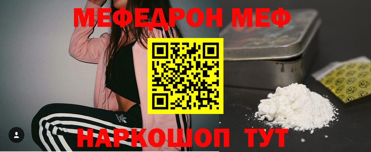 дарнет шоп  МЯУ-МЯУ  Вход с VPN  Краснознаменск  МЕФ mephedrone  Меф  Меф 4 MMC 