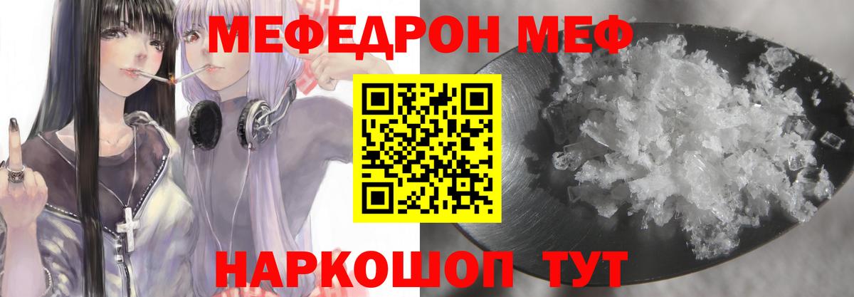 Меф мука Краснознаменск